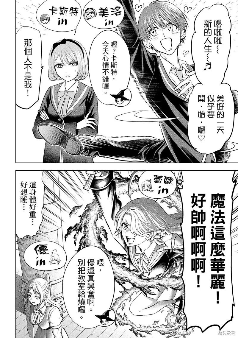 黑猫和魔女的教室,第87话,第19张