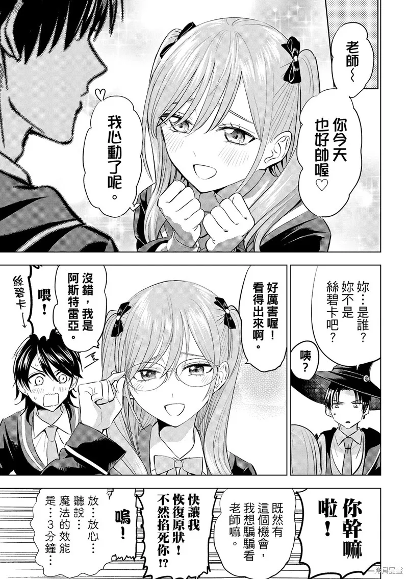 黑猫和魔女的教室,第87话,第20张