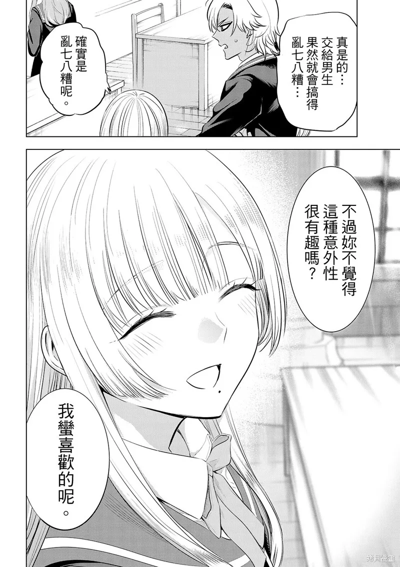 黑猫和魔女的教室,第87话,第21张