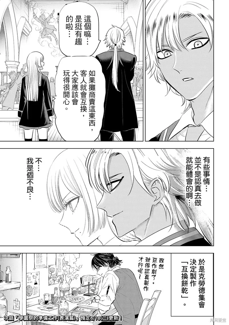 黑猫和魔女的教室,第87话,第22张