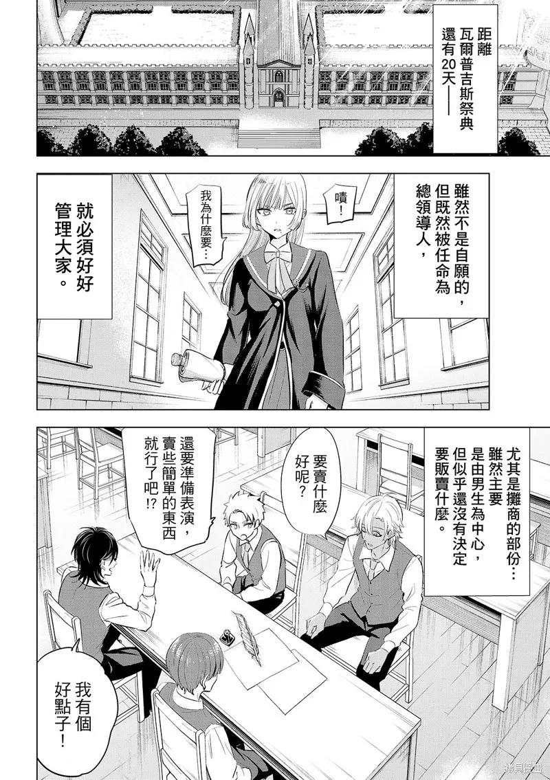 黑猫和魔女的教室,第87话,第3张