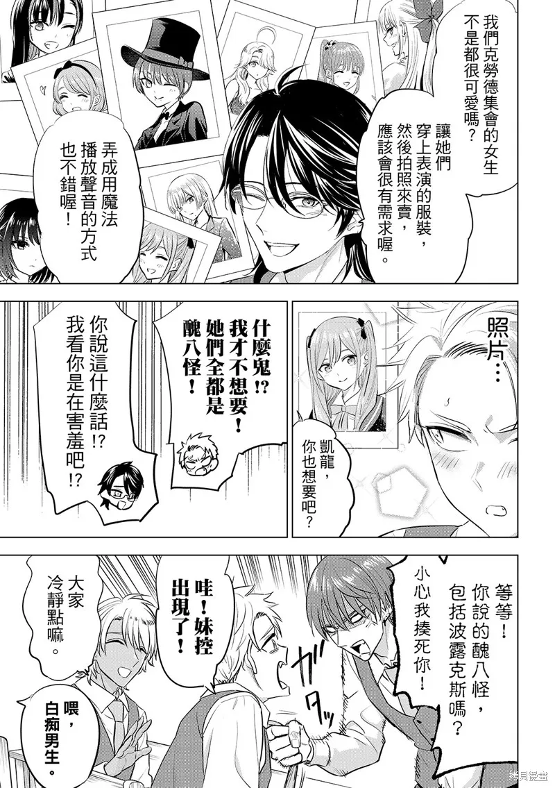 黑猫和魔女的教室,第87话,第4张