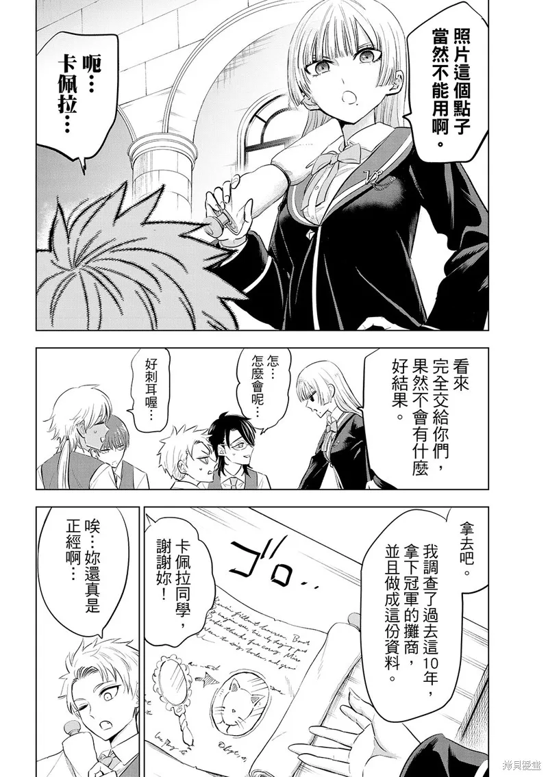 黑猫和魔女的教室,第87话,第5张