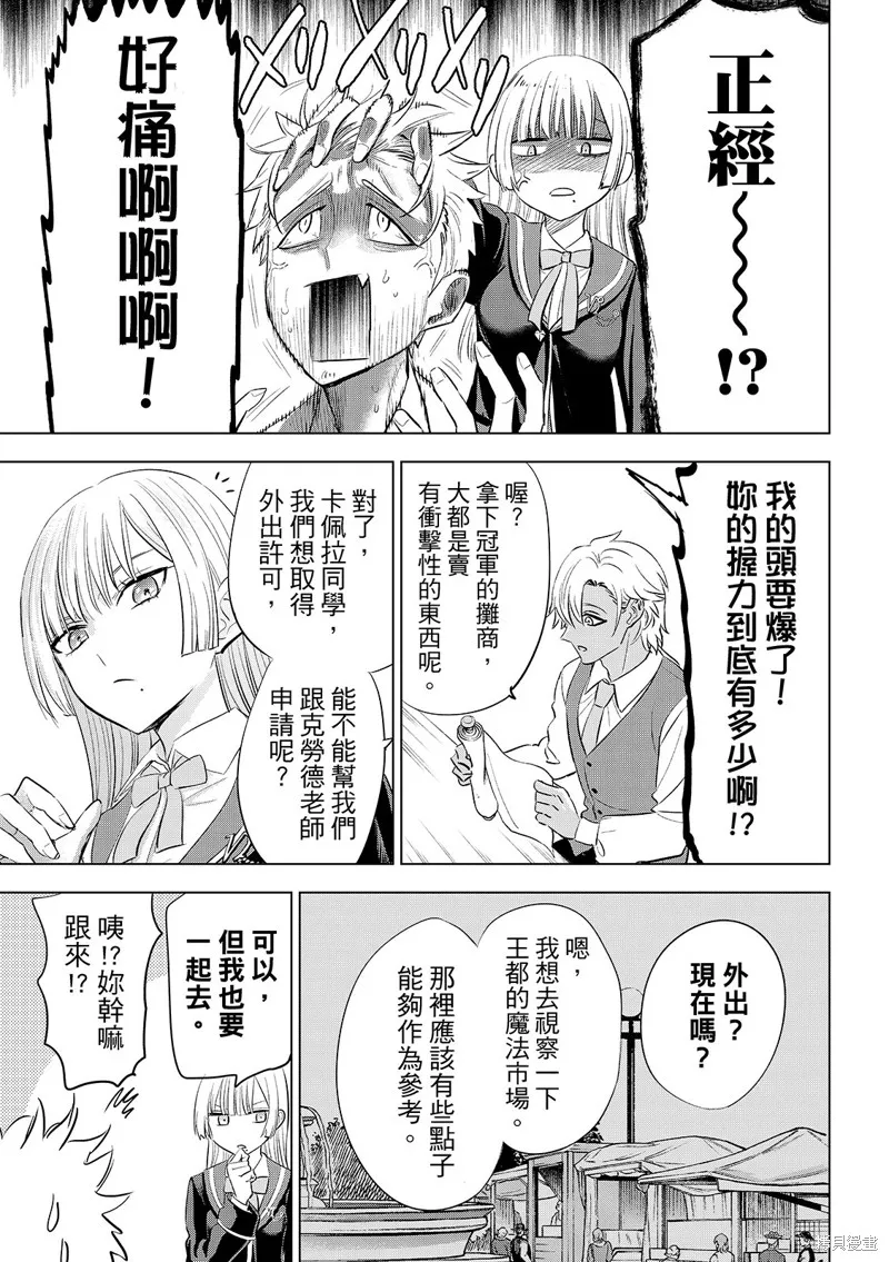 黑猫和魔女的教室,第87话,第6张