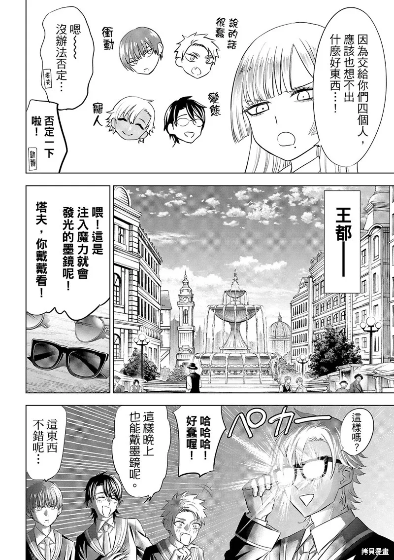 黑猫和魔女的教室,第87话,第7张