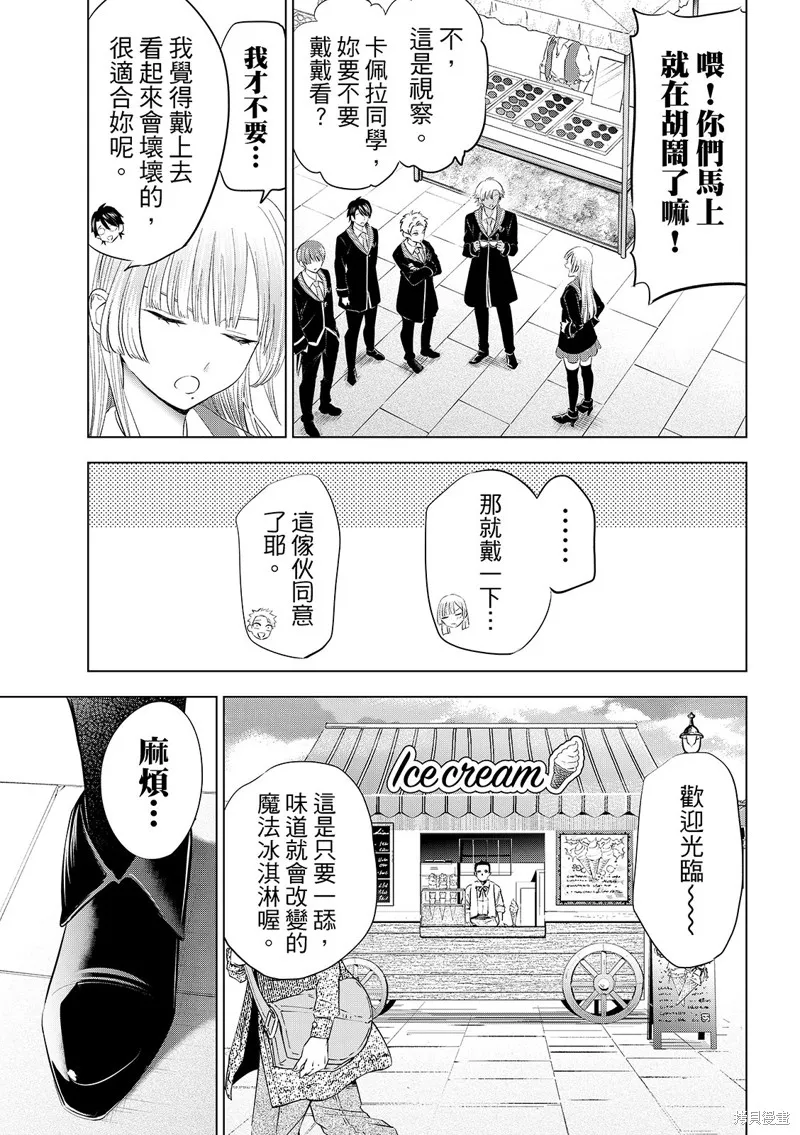 黑猫和魔女的教室,第87话,第8张
