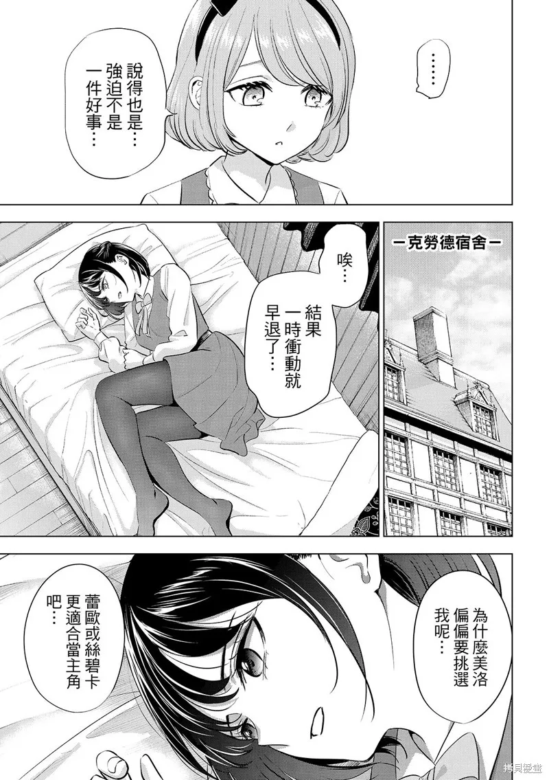 黑猫和魔女的教室,第88话,第10张