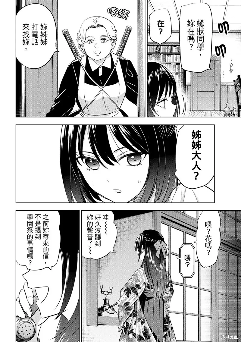 黑猫和魔女的教室,第88话,第11张