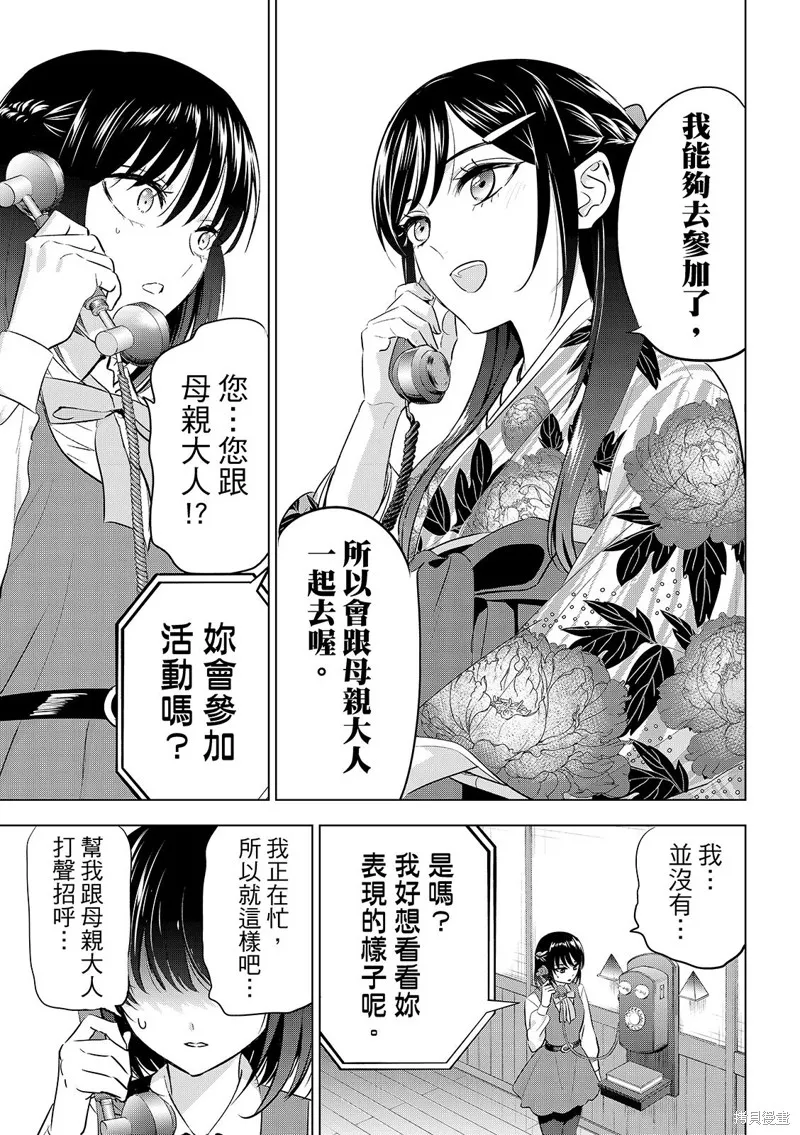黑猫和魔女的教室,第88话,第12张