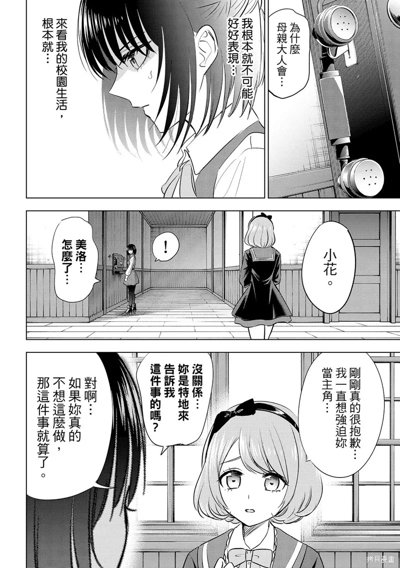 黑猫和魔女的教室,第88话,第13张