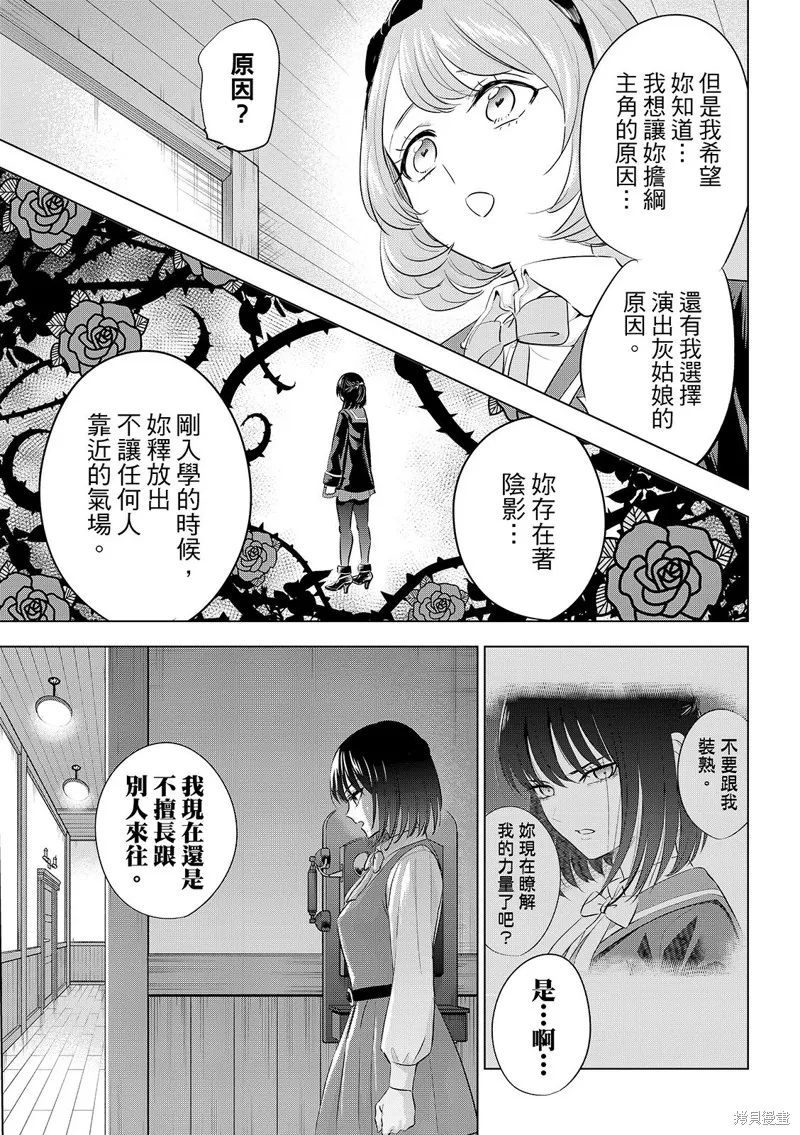 黑猫和魔女的教室,第88话,第14张