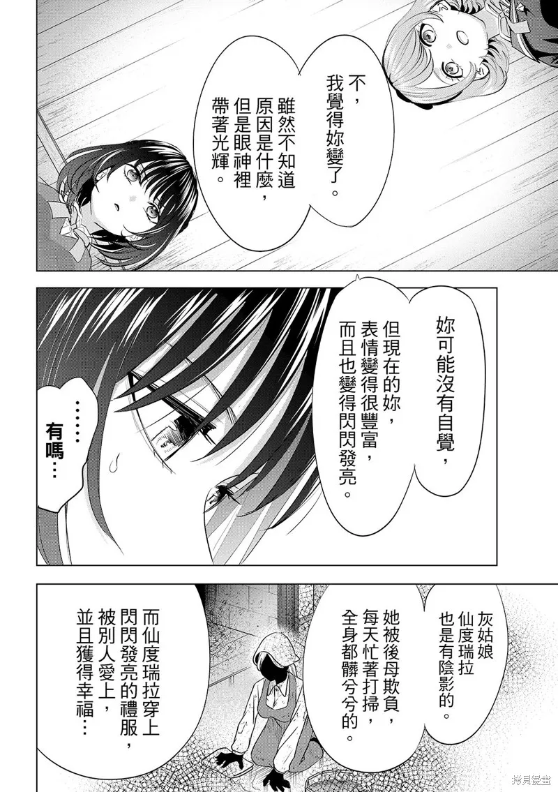黑猫和魔女的教室,第88话,第15张