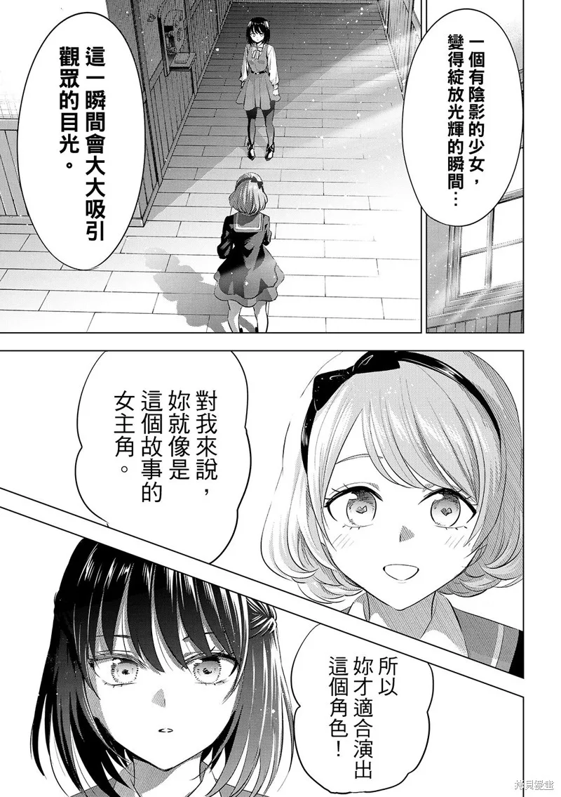 黑猫和魔女的教室,第88话,第16张