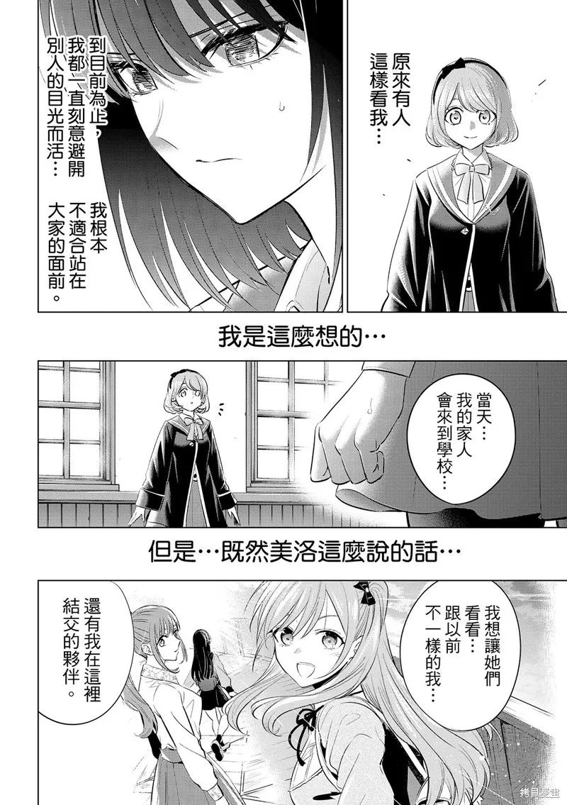 黑猫和魔女的教室,第88话,第17张