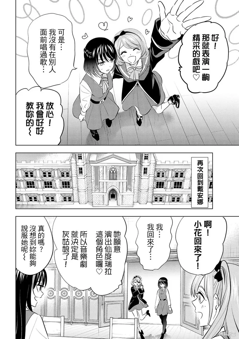 黑猫和魔女的教室,第88话,第19张