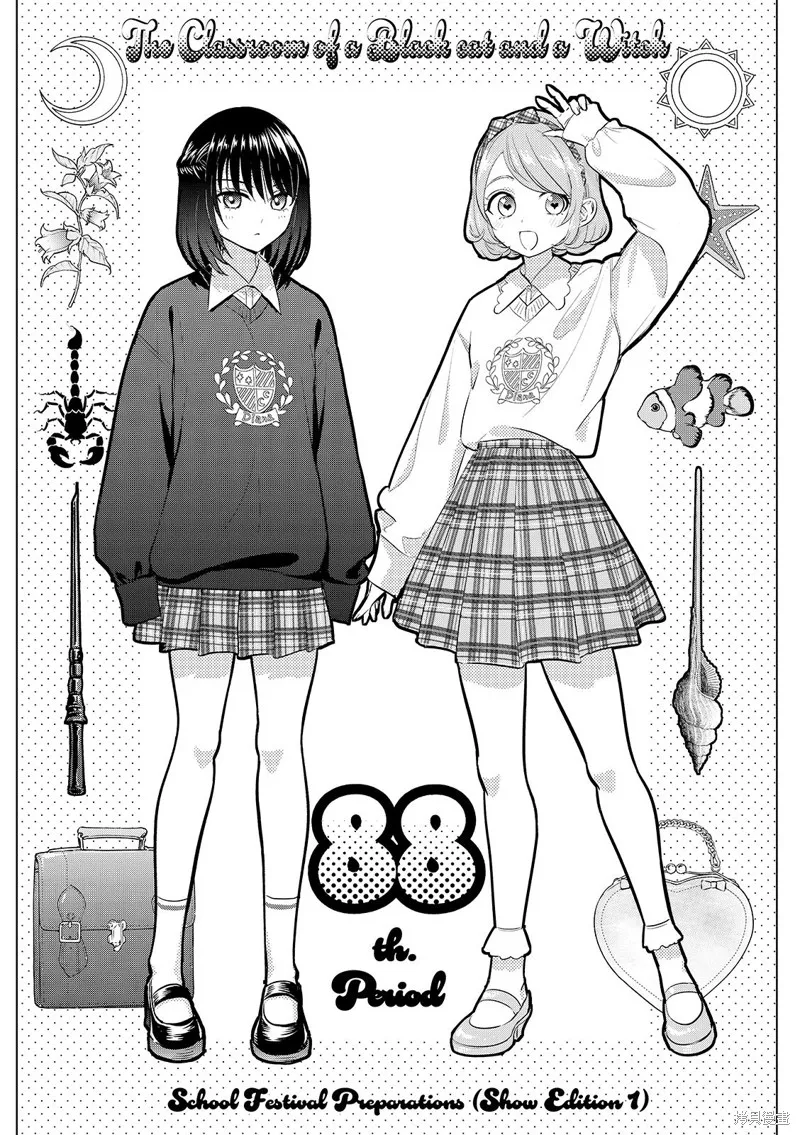黑猫和魔女的教室,第88话,第2张