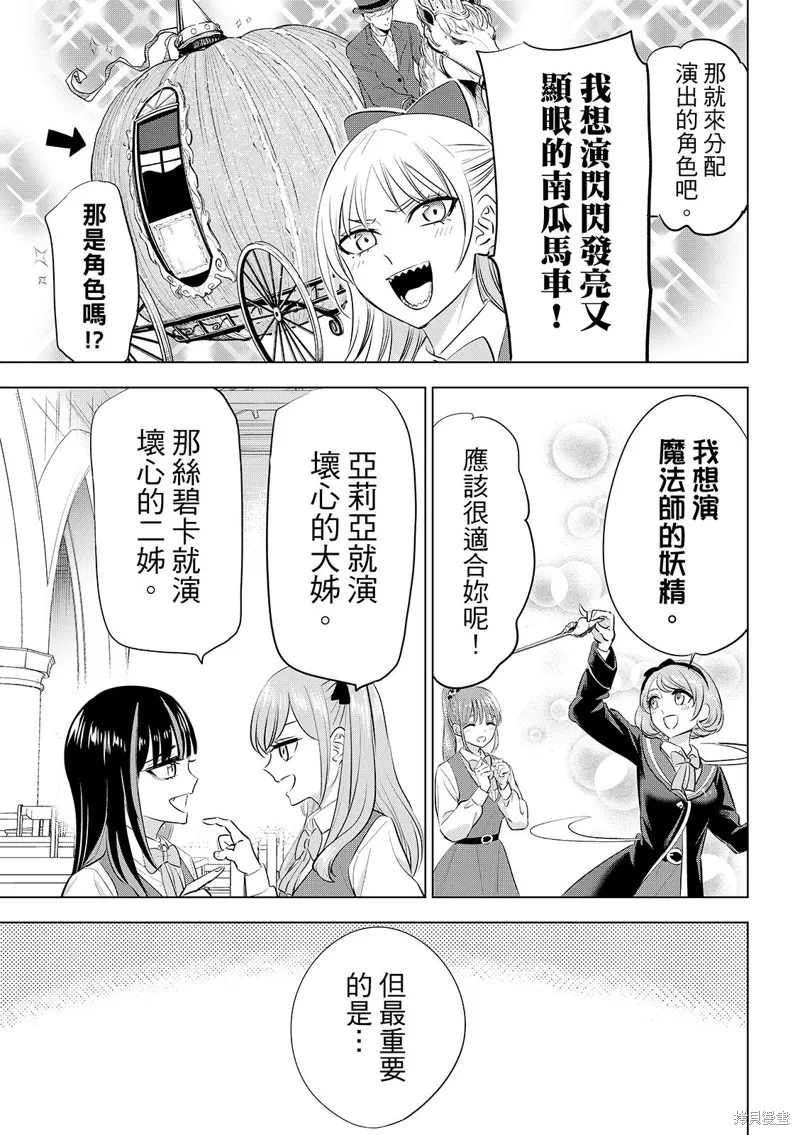 黑猫和魔女的教室,第88话,第20张