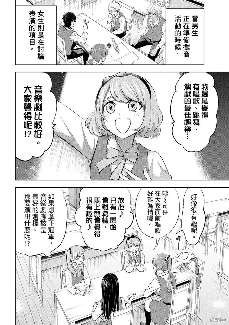黑猫和魔女的教室,第88话,第3张