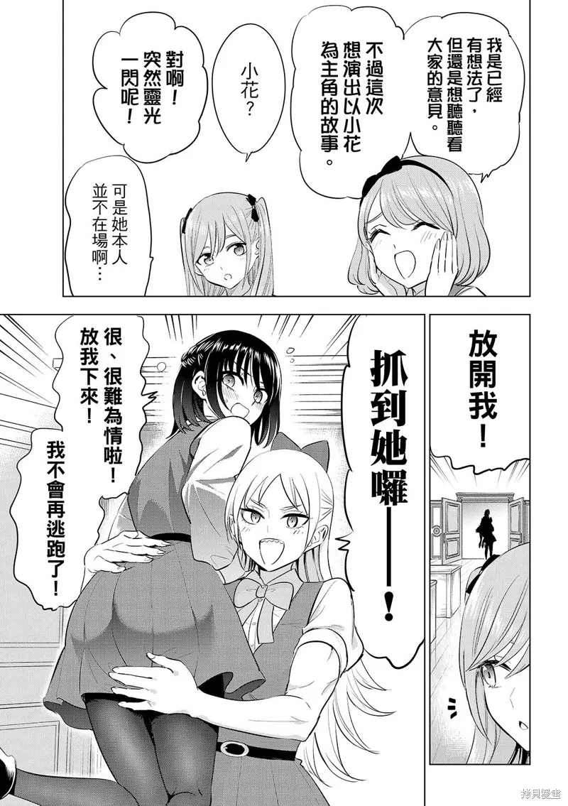 黑猫和魔女的教室,第88话,第4张