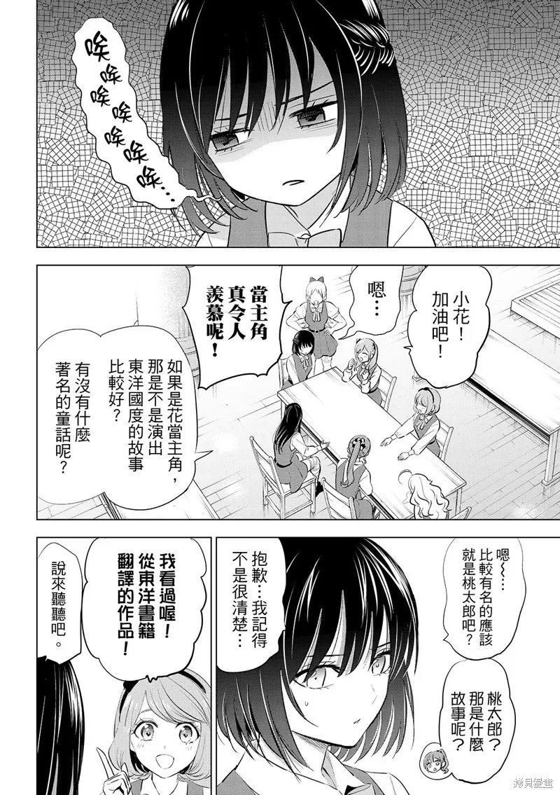 黑猫和魔女的教室,第88话,第5张
