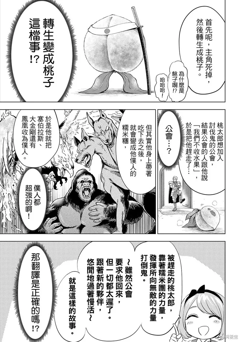 黑猫和魔女的教室,第88话,第6张