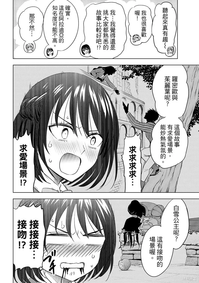 黑猫和魔女的教室,第88话,第7张