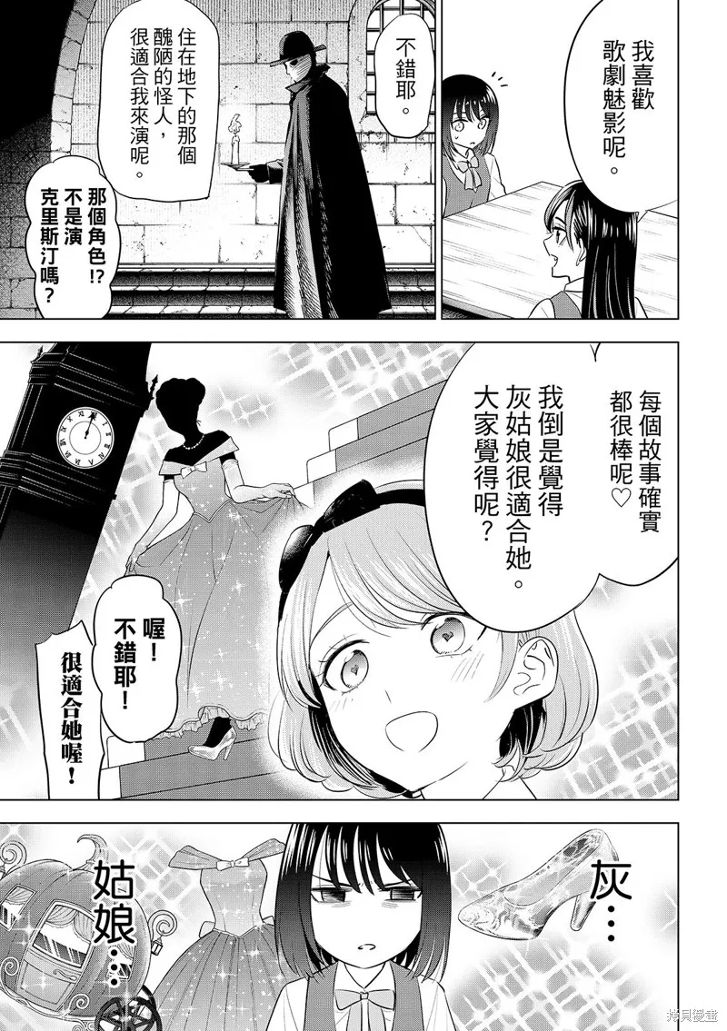 黑猫和魔女的教室,第88话,第8张