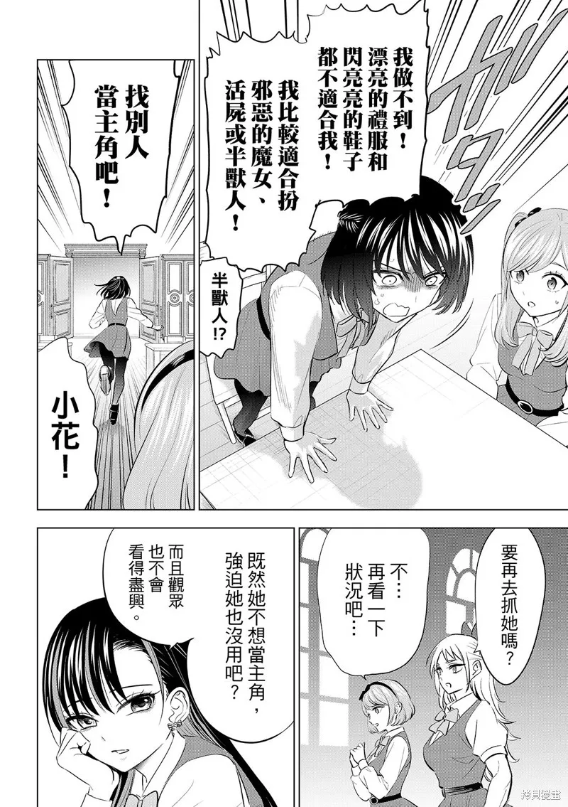 黑猫和魔女的教室,第88话,第9张