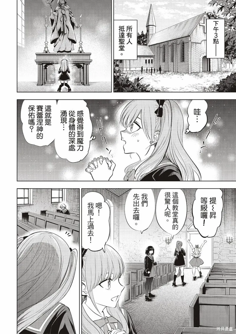 黑猫和魔女的教室,第62话,第10张