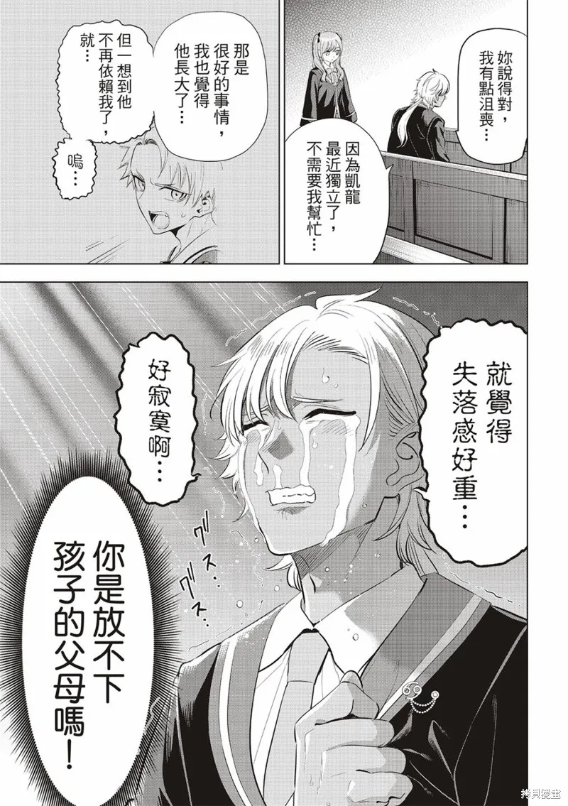 黑猫和魔女的教室,第62话,第13张