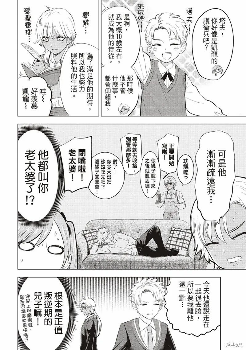 黑猫和魔女的教室,第62话,第14张