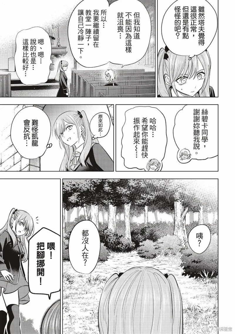 黑猫和魔女的教室,第62话,第15张