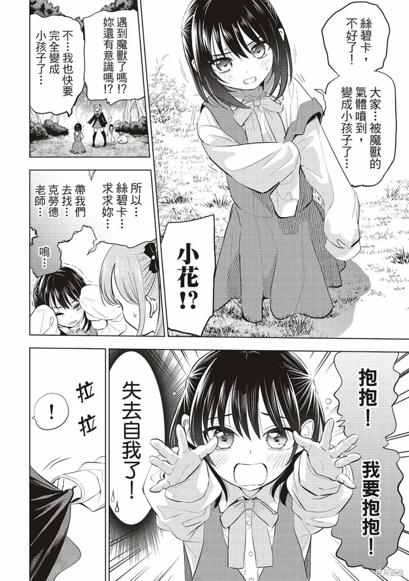 黑猫和魔女的教室,第62话,第18张