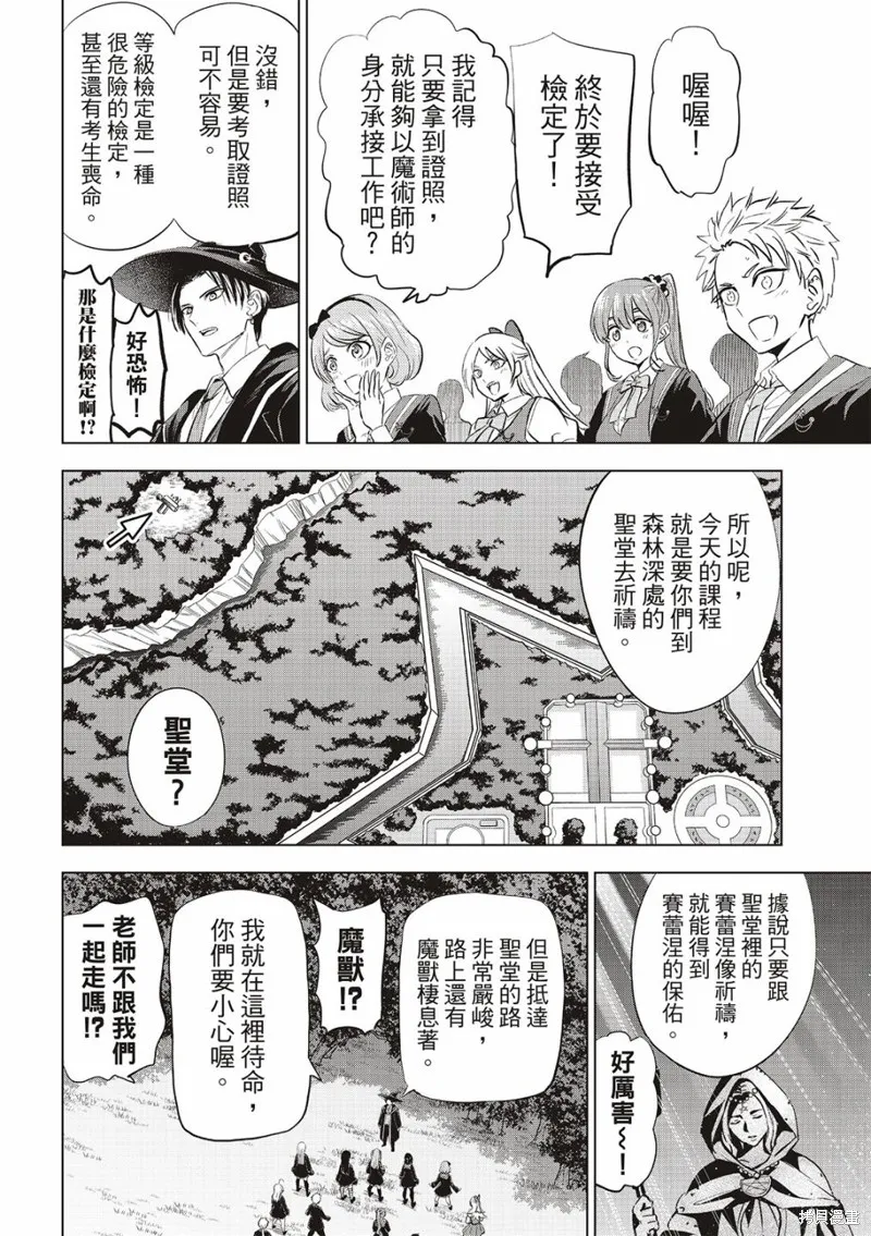 黑猫和魔女的教室,第62话,第4张