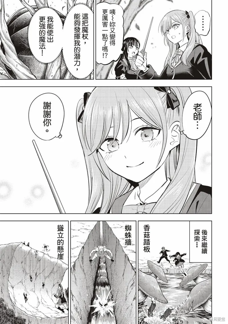 黑猫和魔女的教室,第62话,第9张