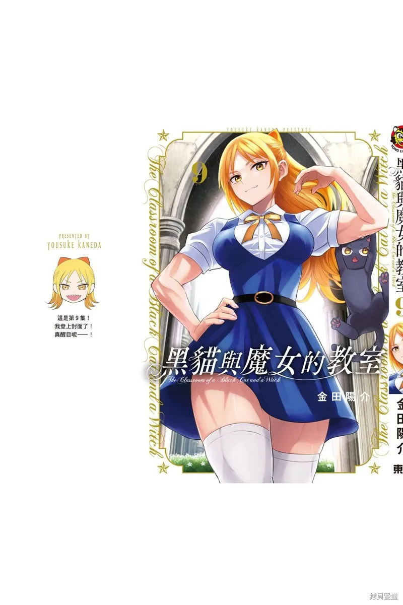 黑猫和魔女的教室,09卷附录,第10张