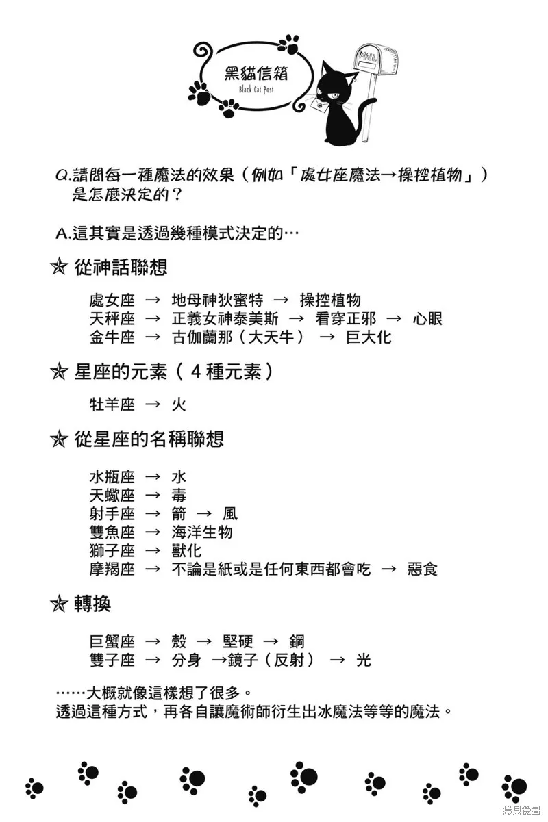 黑猫和魔女的教室,09卷附录,第4张
