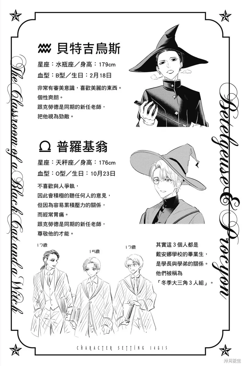 黑猫和魔女的教室,09卷附录,第5张