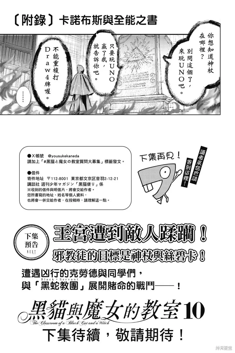 黑猫和魔女的教室,09卷附录,第6张