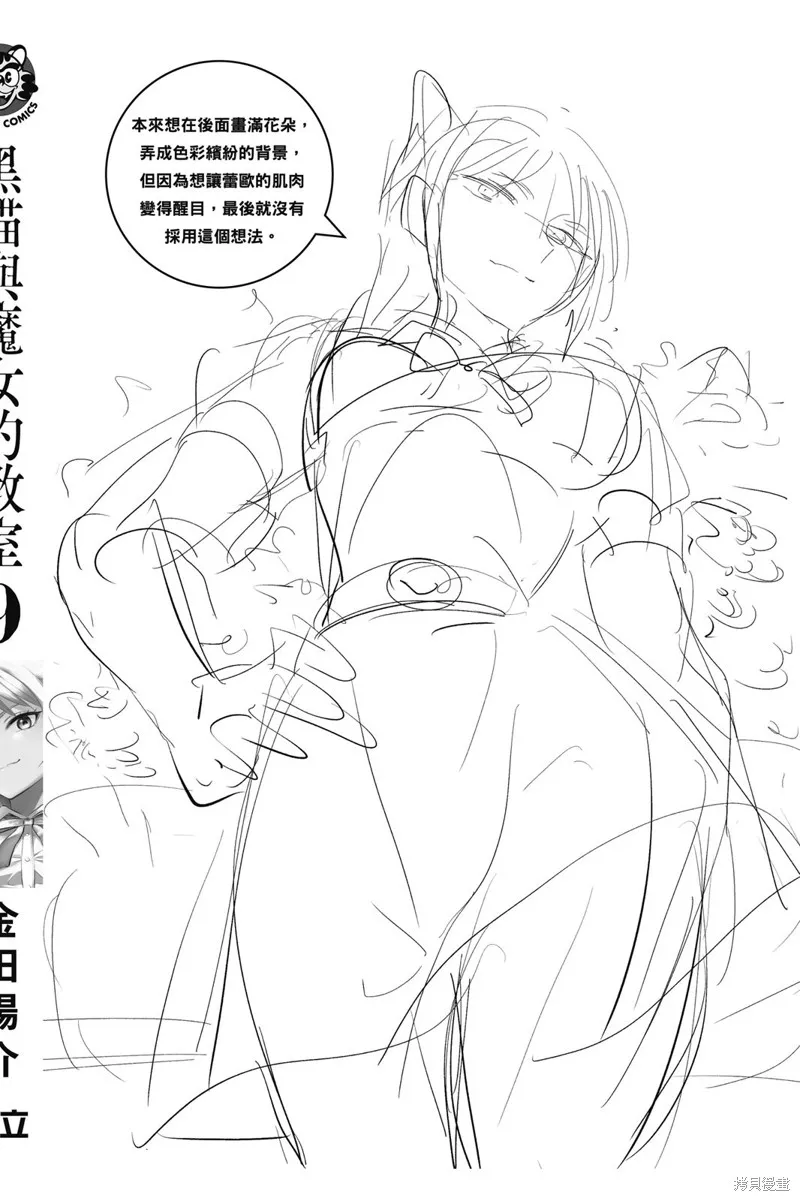 黑猫和魔女的教室,09卷附录,第7张