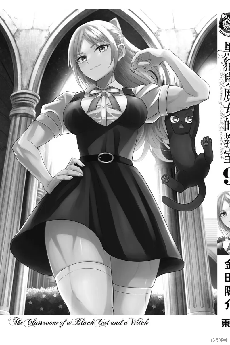 黑猫和魔女的教室,09卷附录,第8张
