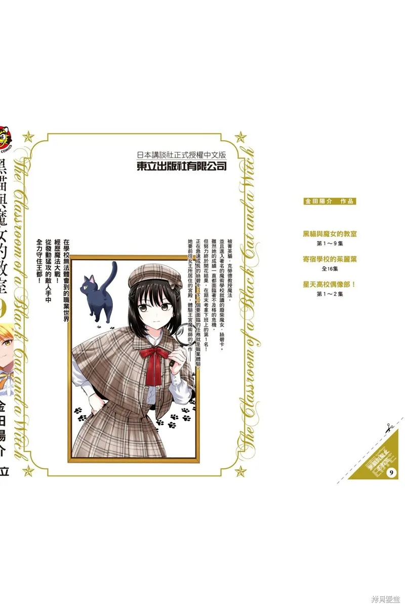 黑猫和魔女的教室,09卷附录,第9张