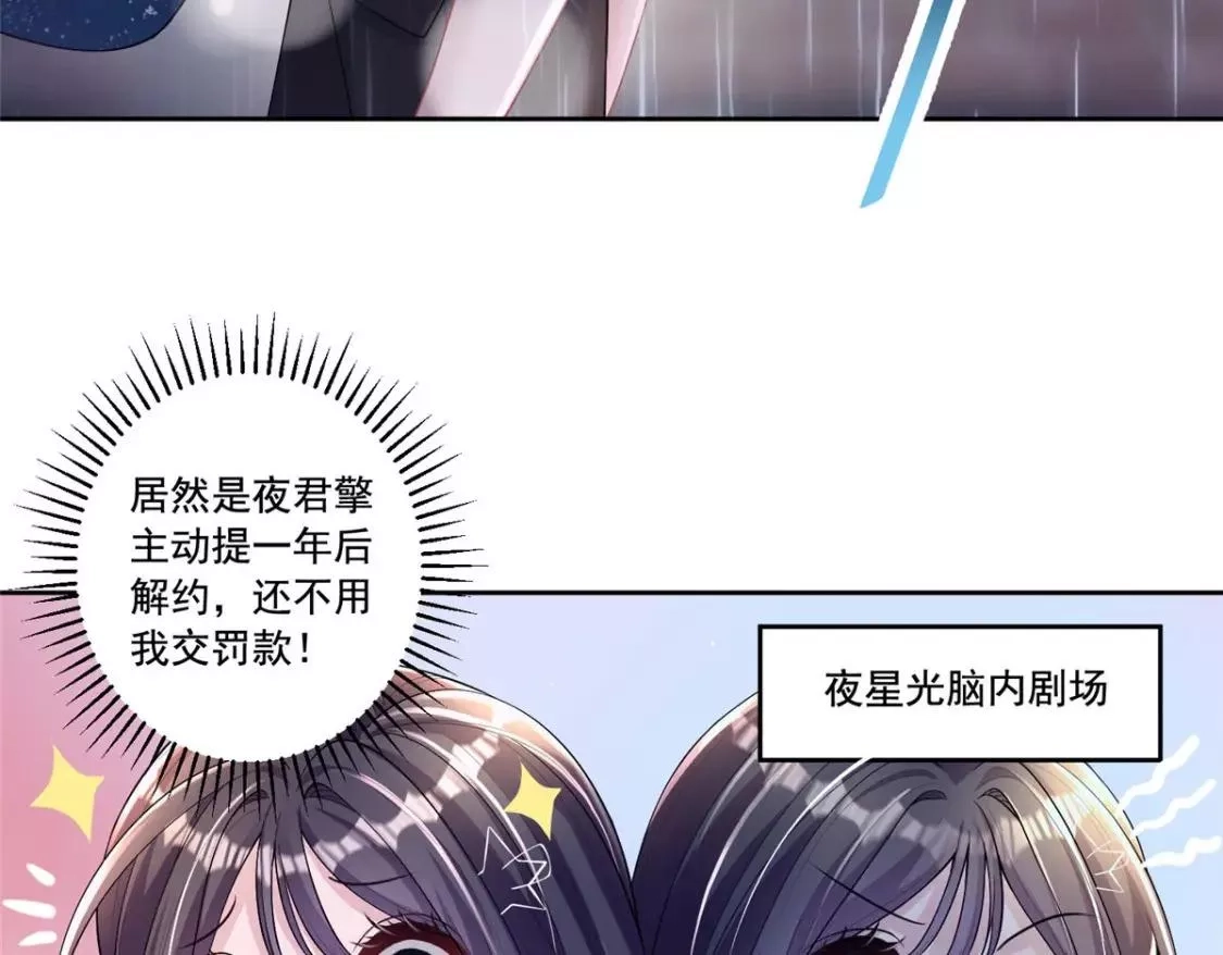 我在婚配所摇到了世界首富,05 成为夜家女主人,第25张