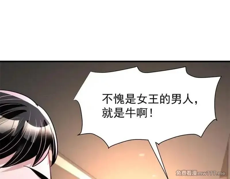 我在婚配所摇到了世界首富,237 忽悠漠银河,第76张