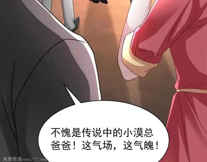 我在婚配所摇到了世界首富,237 忽悠漠银河,第78张