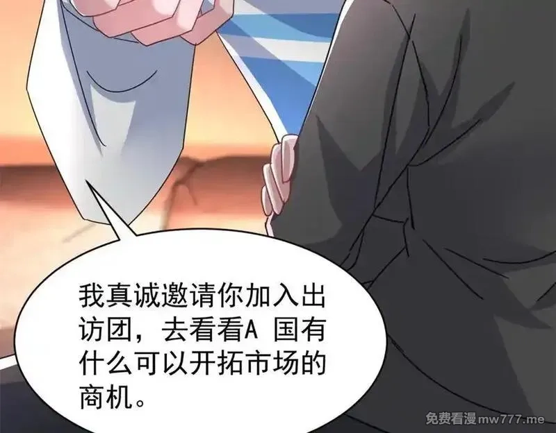 我在婚配所摇到了世界首富,237 忽悠漠银河,第86张