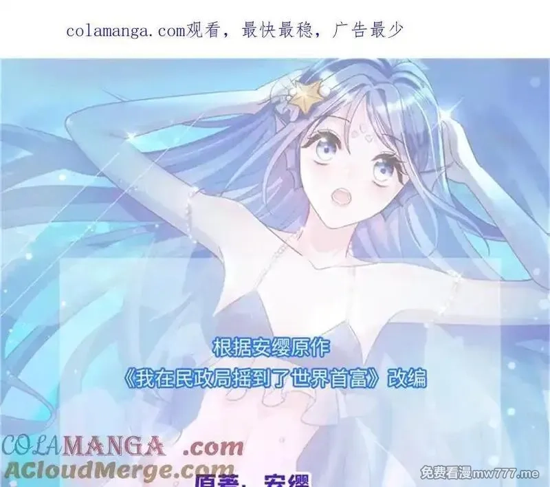 我在婚配所摇到了世界首富,234 算计漠银河,第1张