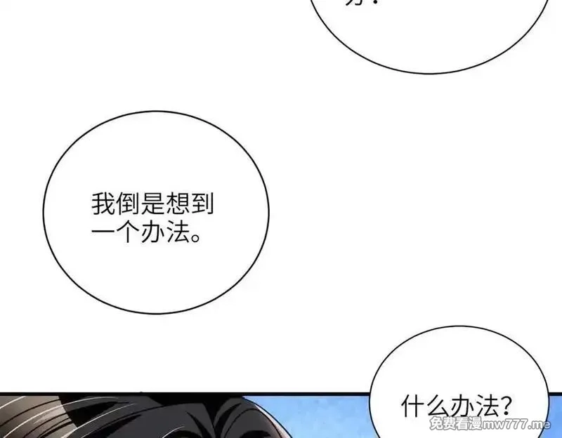 我在婚配所摇到了世界首富,234 算计漠银河,第11张
