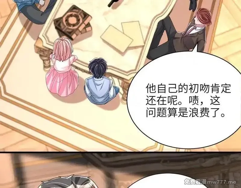 我在婚配所摇到了世界首富,234 算计漠银河,第19张