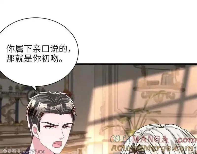 我在婚配所摇到了世界首富,234 算计漠银河,第25张